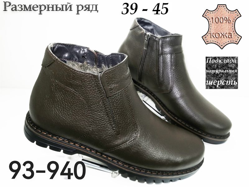 МУЖСКИЕ БОТИНКИ 93-940